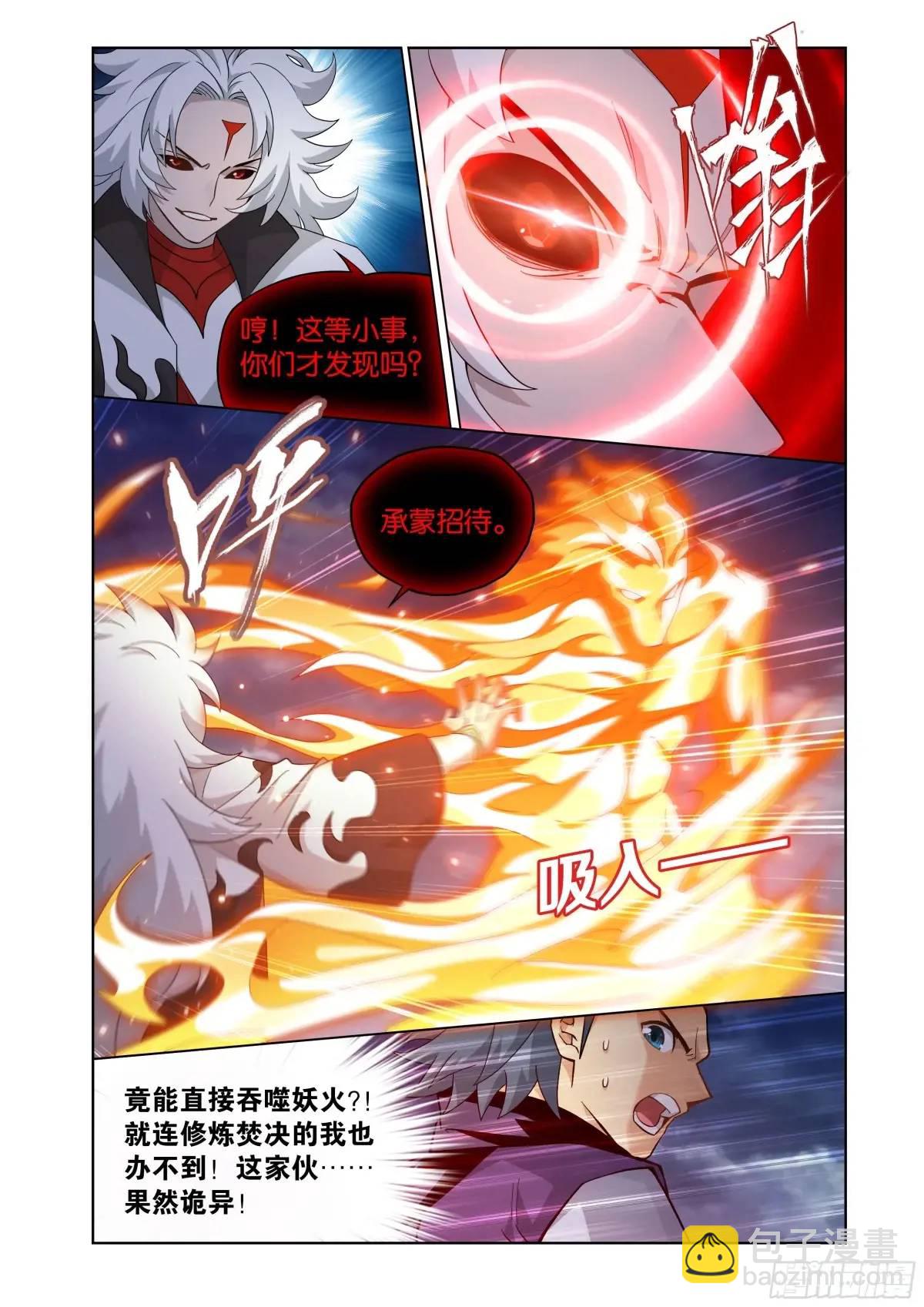 第422回 天罗炼火8