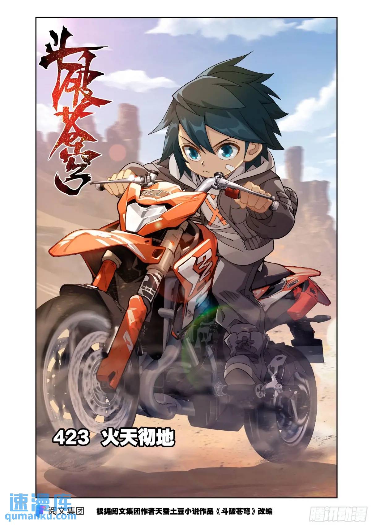 第423回 火天彻地0