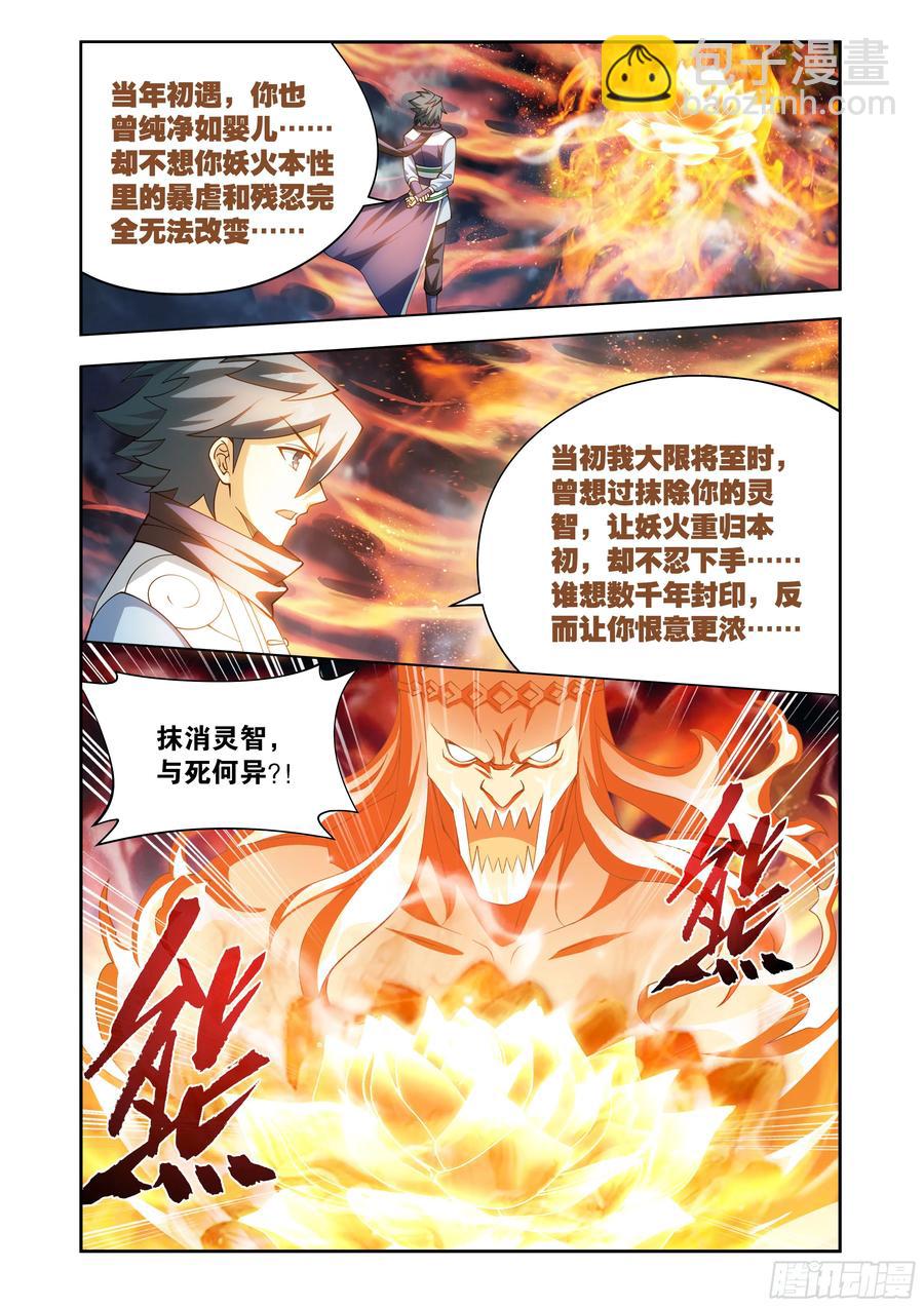 第426回 妖圣15
