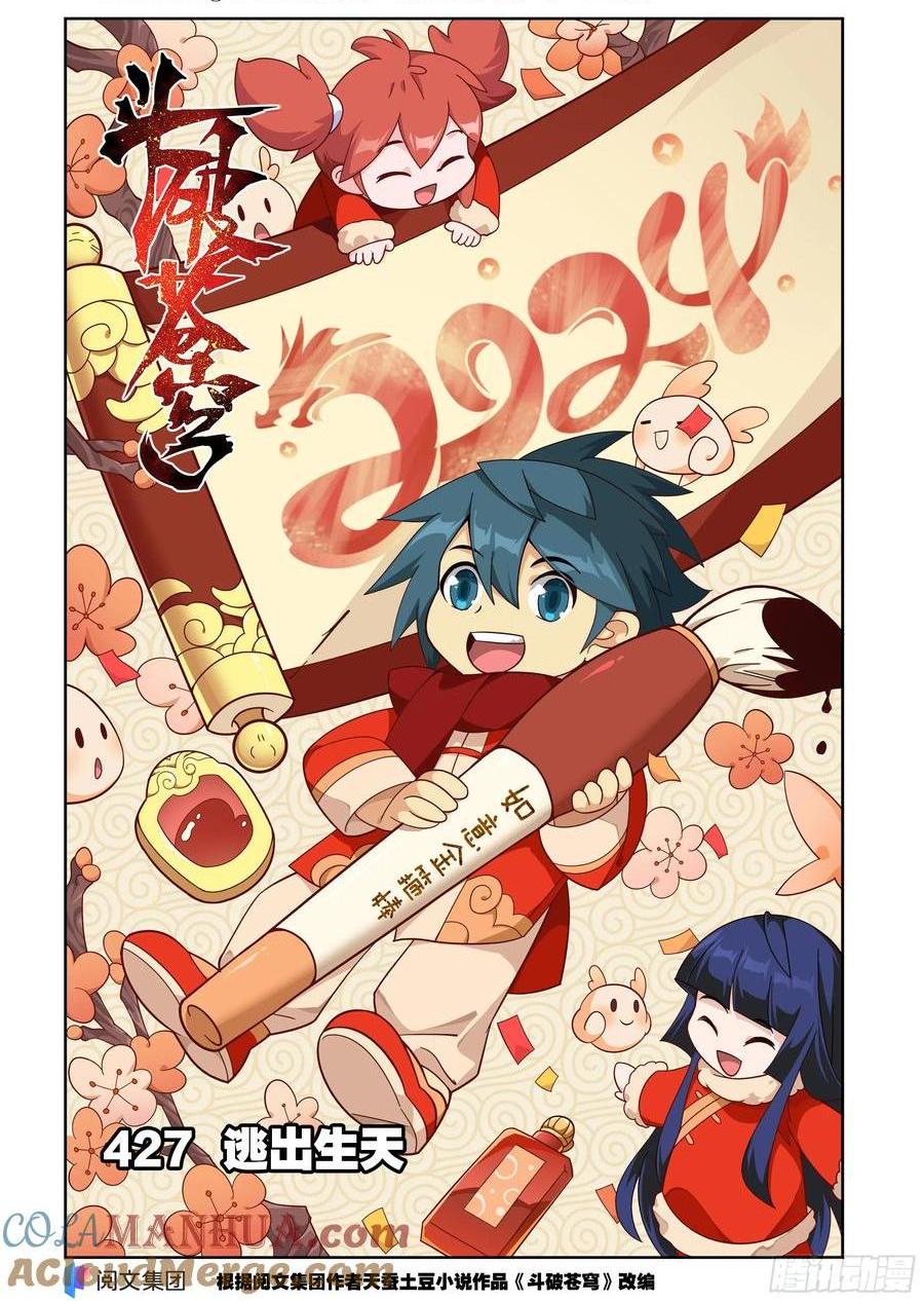 第427回 逃出生天0