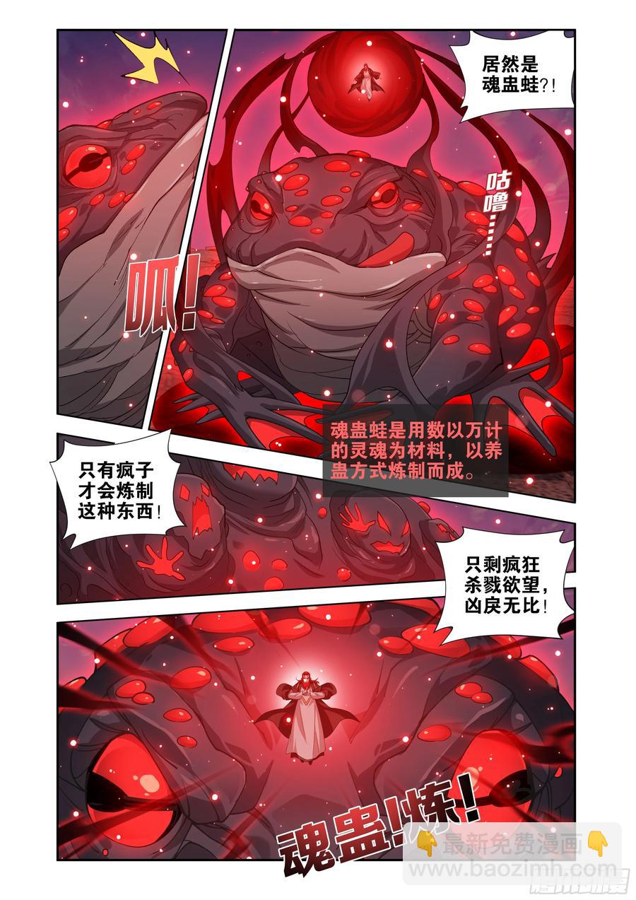 第429回 炼魂蛊13