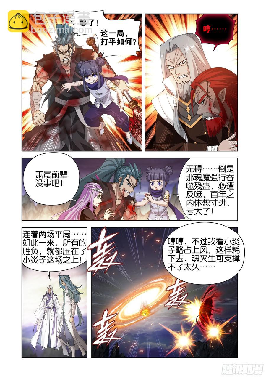 第430回 虚无吞炎13