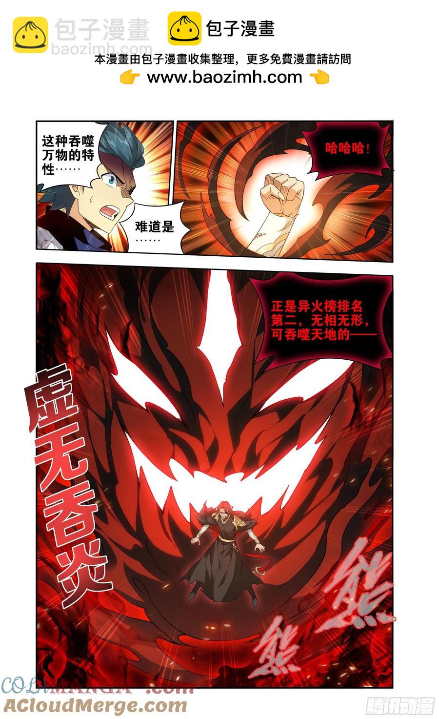 第430回 虚无吞炎18