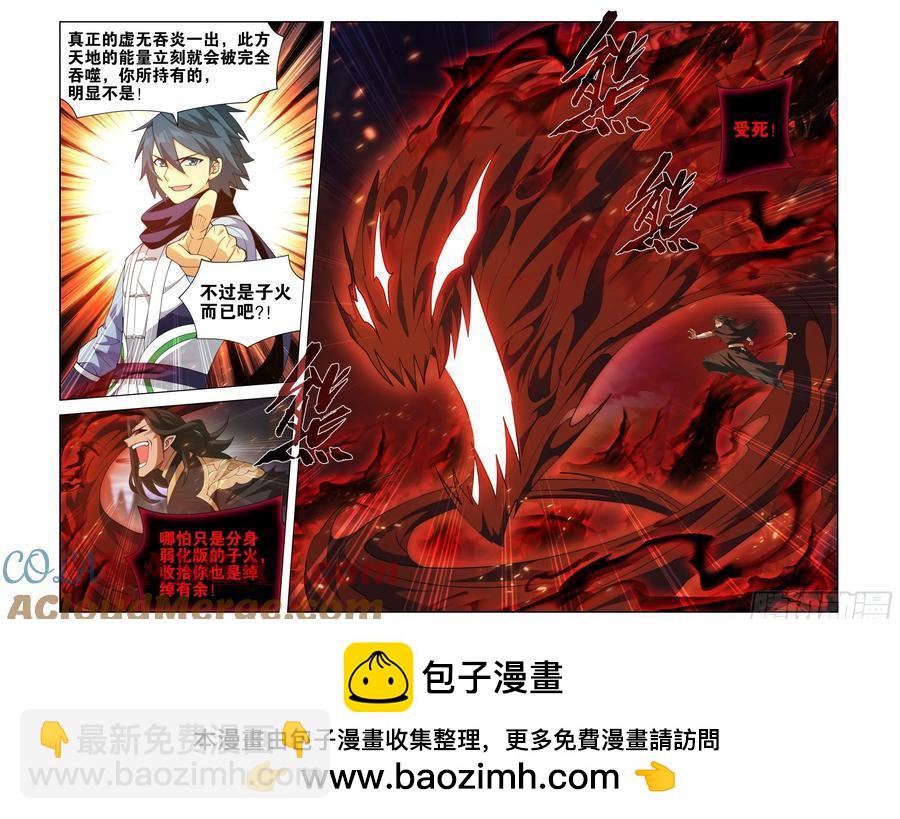 第430回 虚无吞炎20