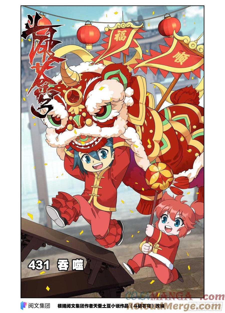 第431回 吞噬0