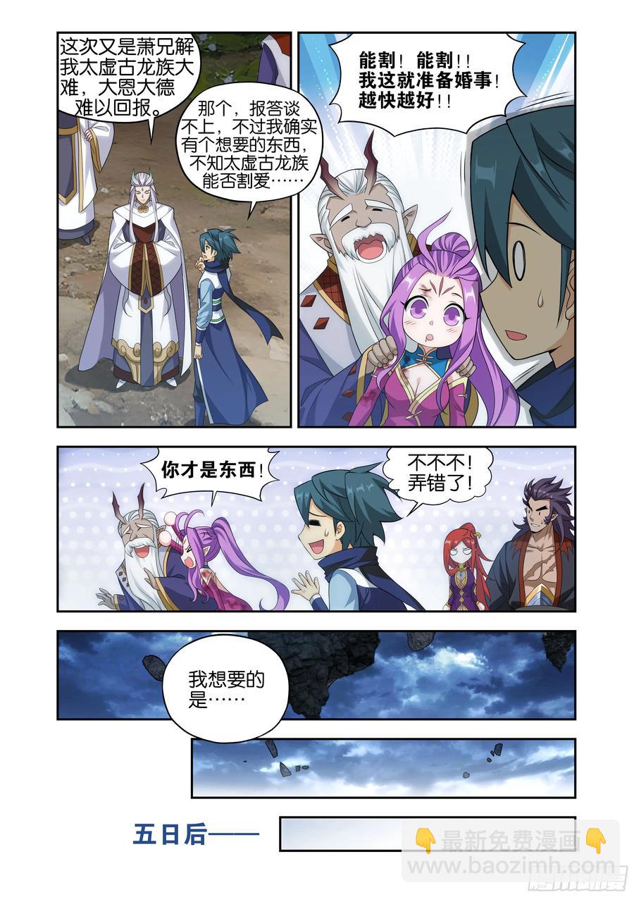 第434回 圣火降龙15