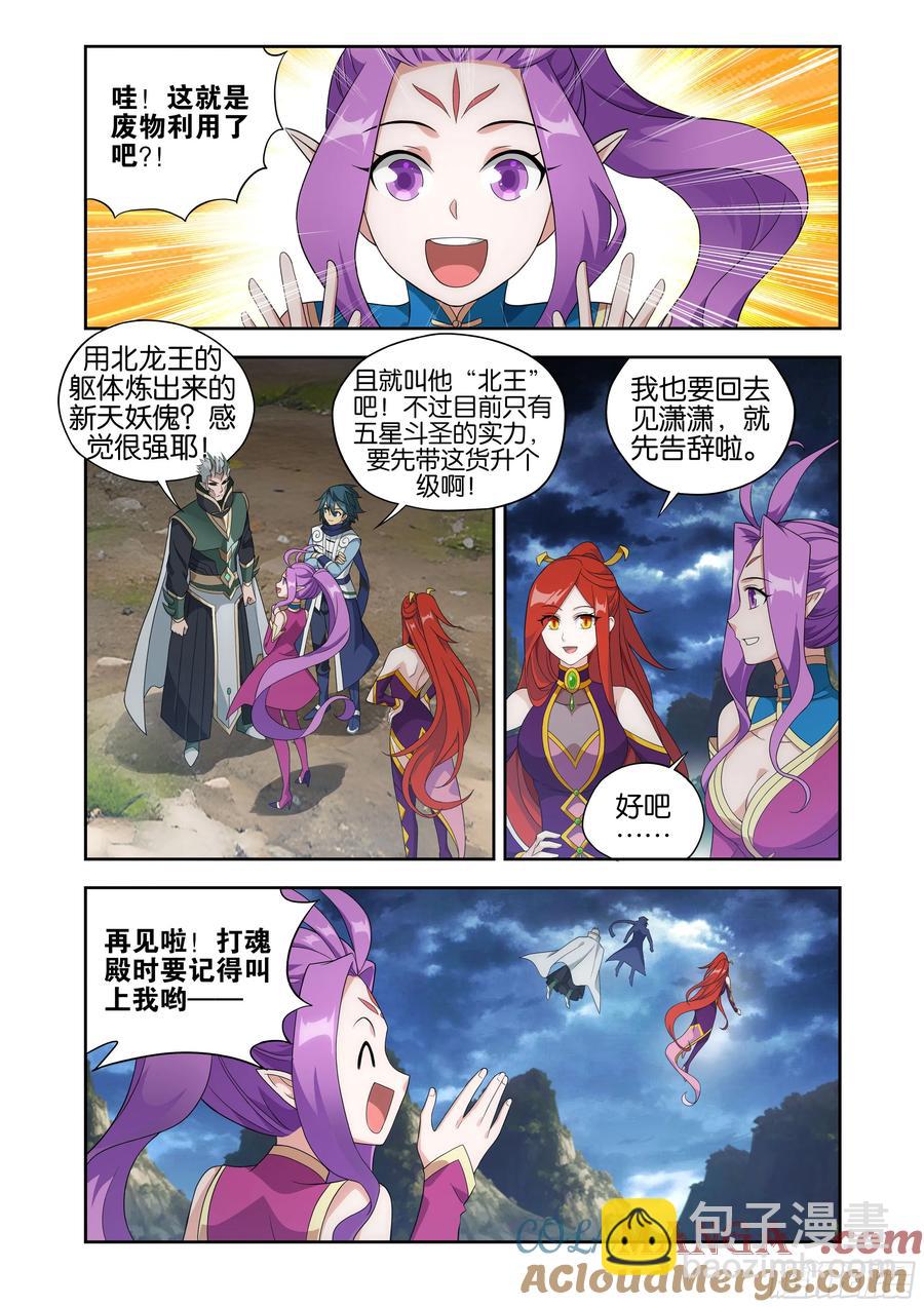 第434回 圣火降龙16