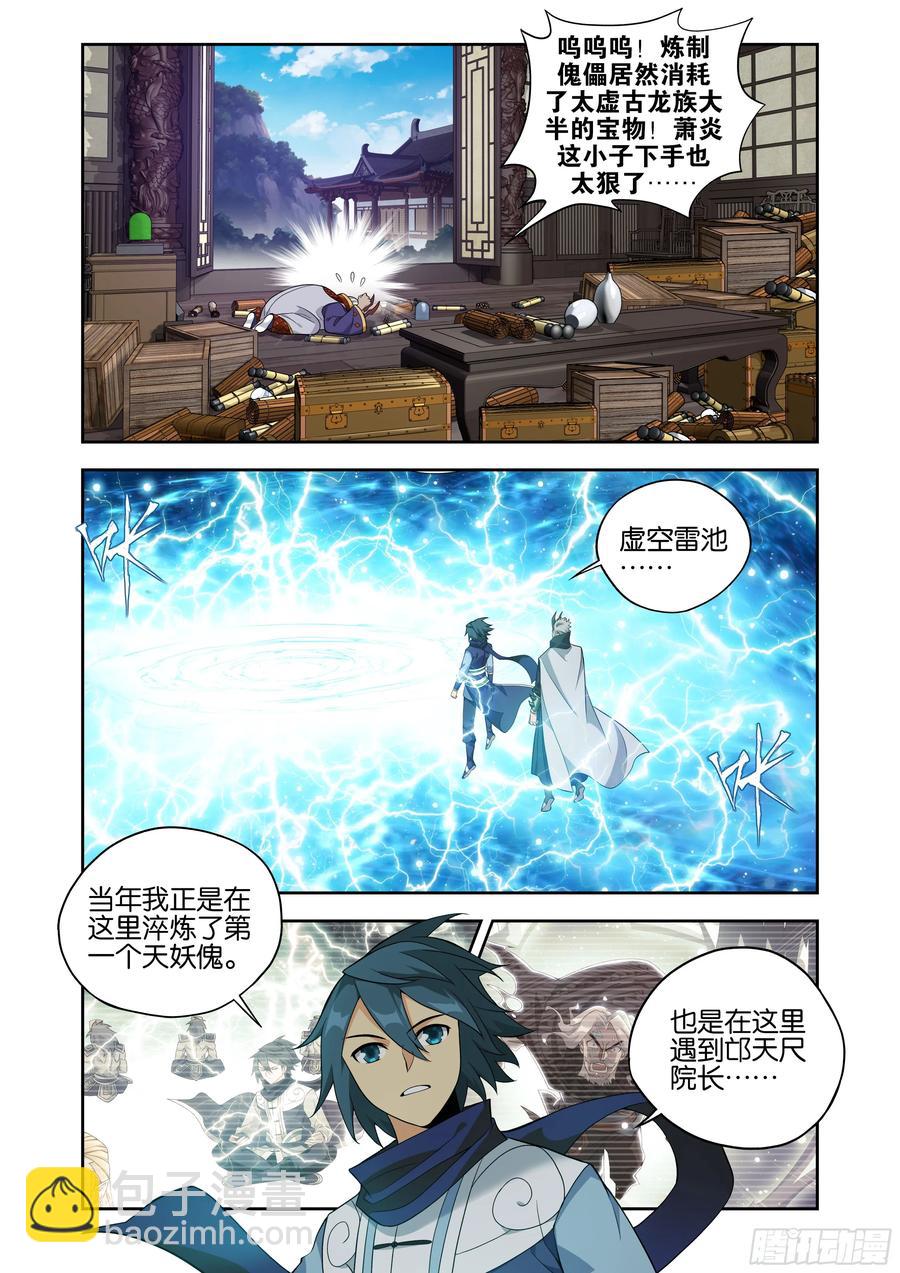 第434回 圣火降龙17