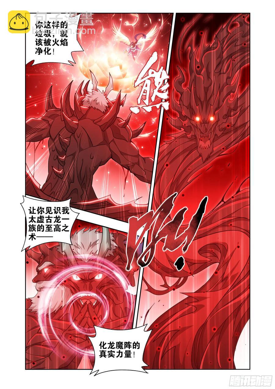 第434回 圣火降龙5