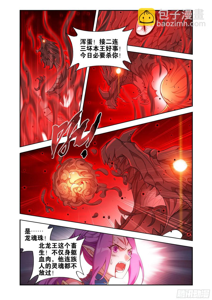第434回 圣火降龙7
