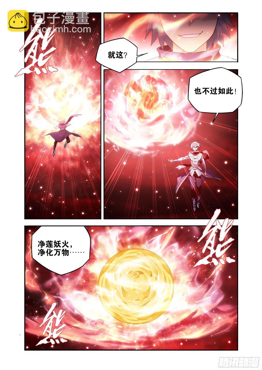 第434回 圣火降龙9