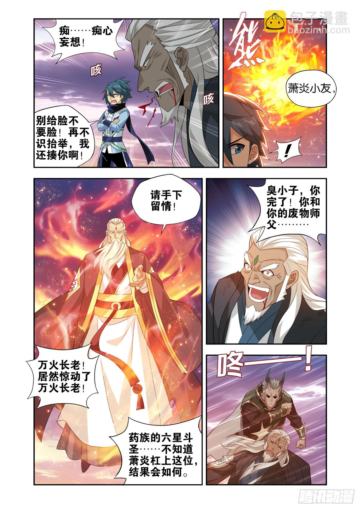第436回 众星齐炼8
