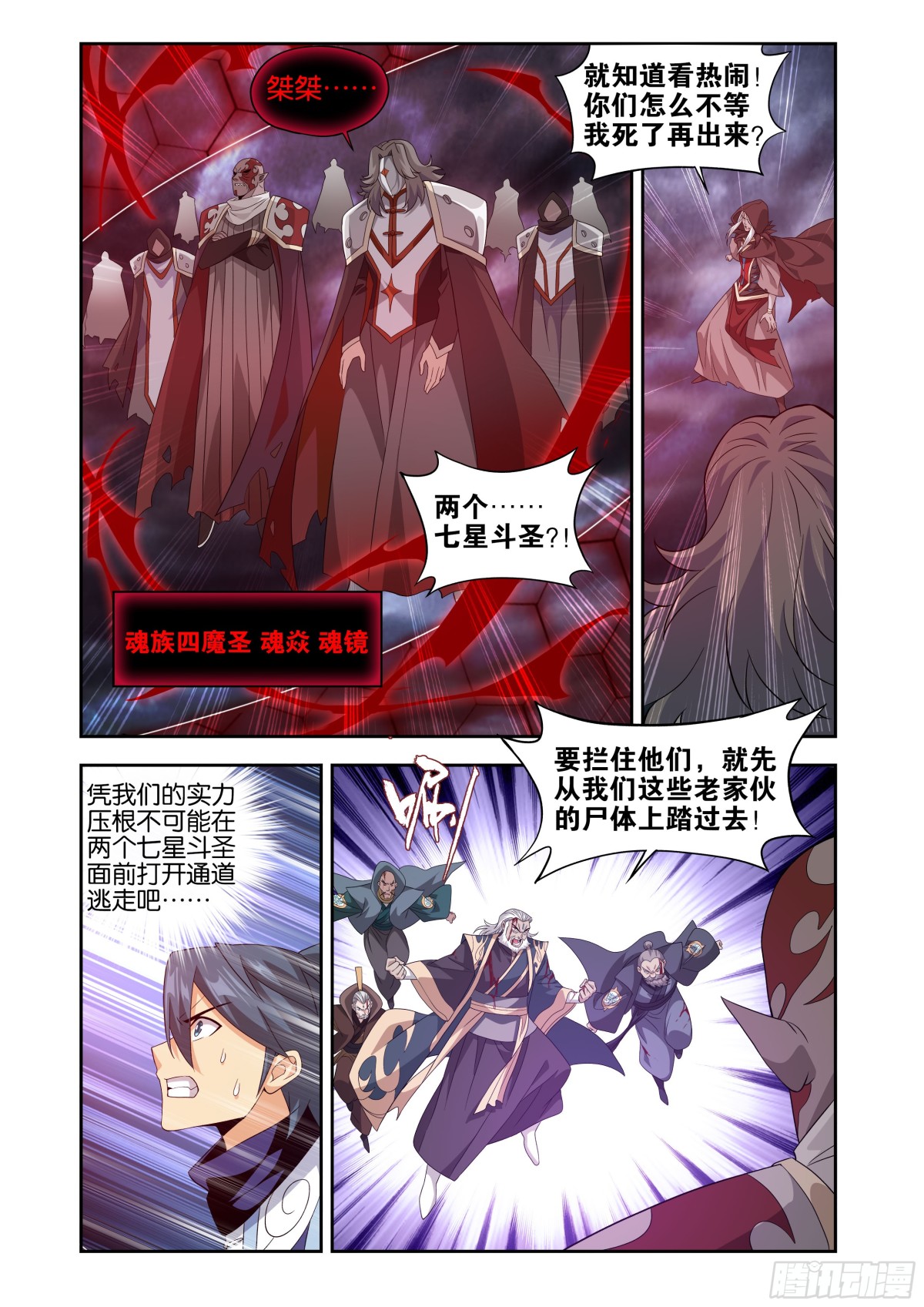 第439回 灭族之战10