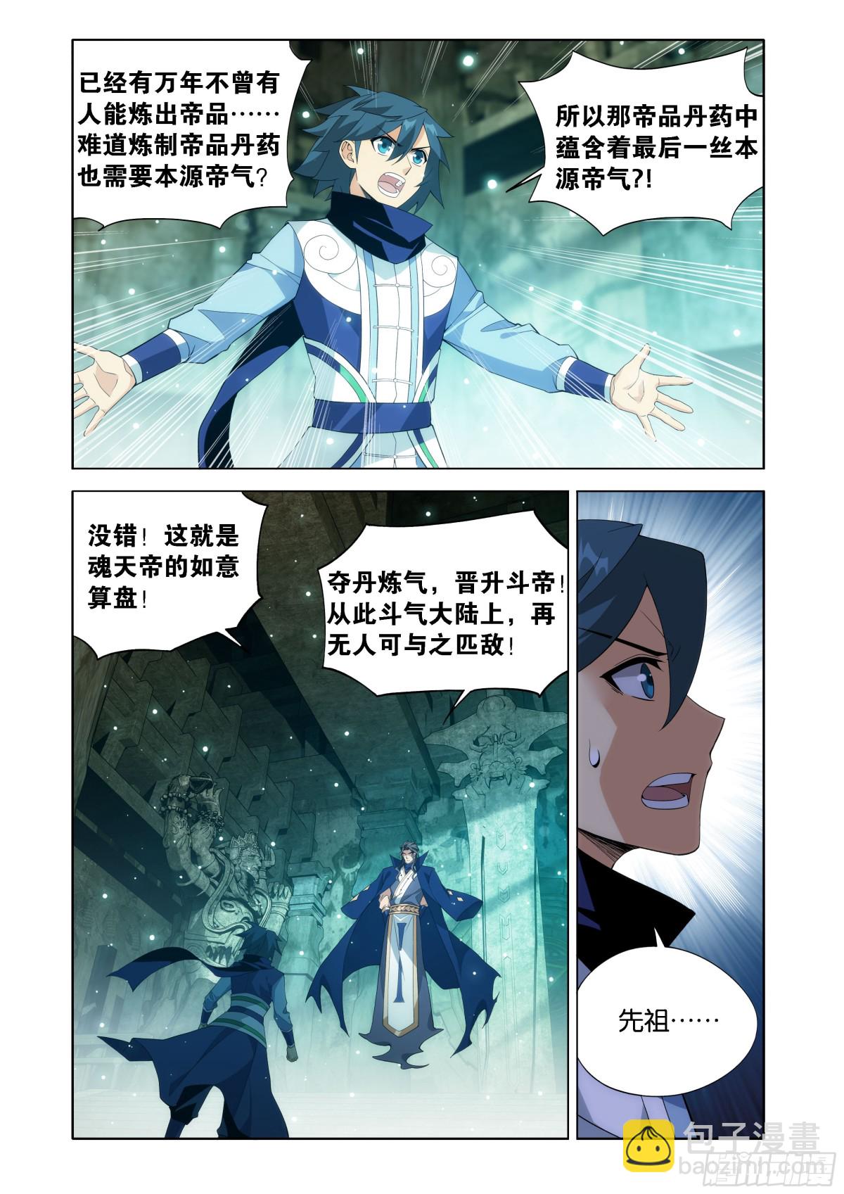 第444回 天墓之魂3