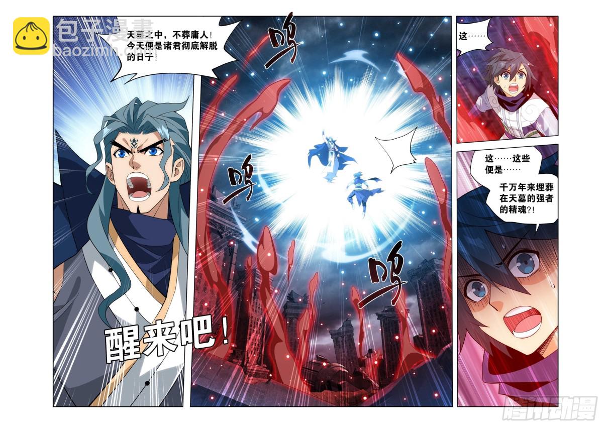 第444回 天墓之魂6