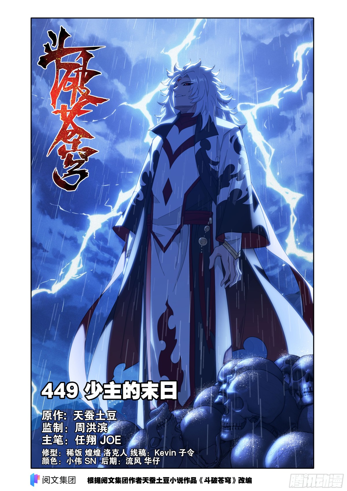 第449回 少主的末日0