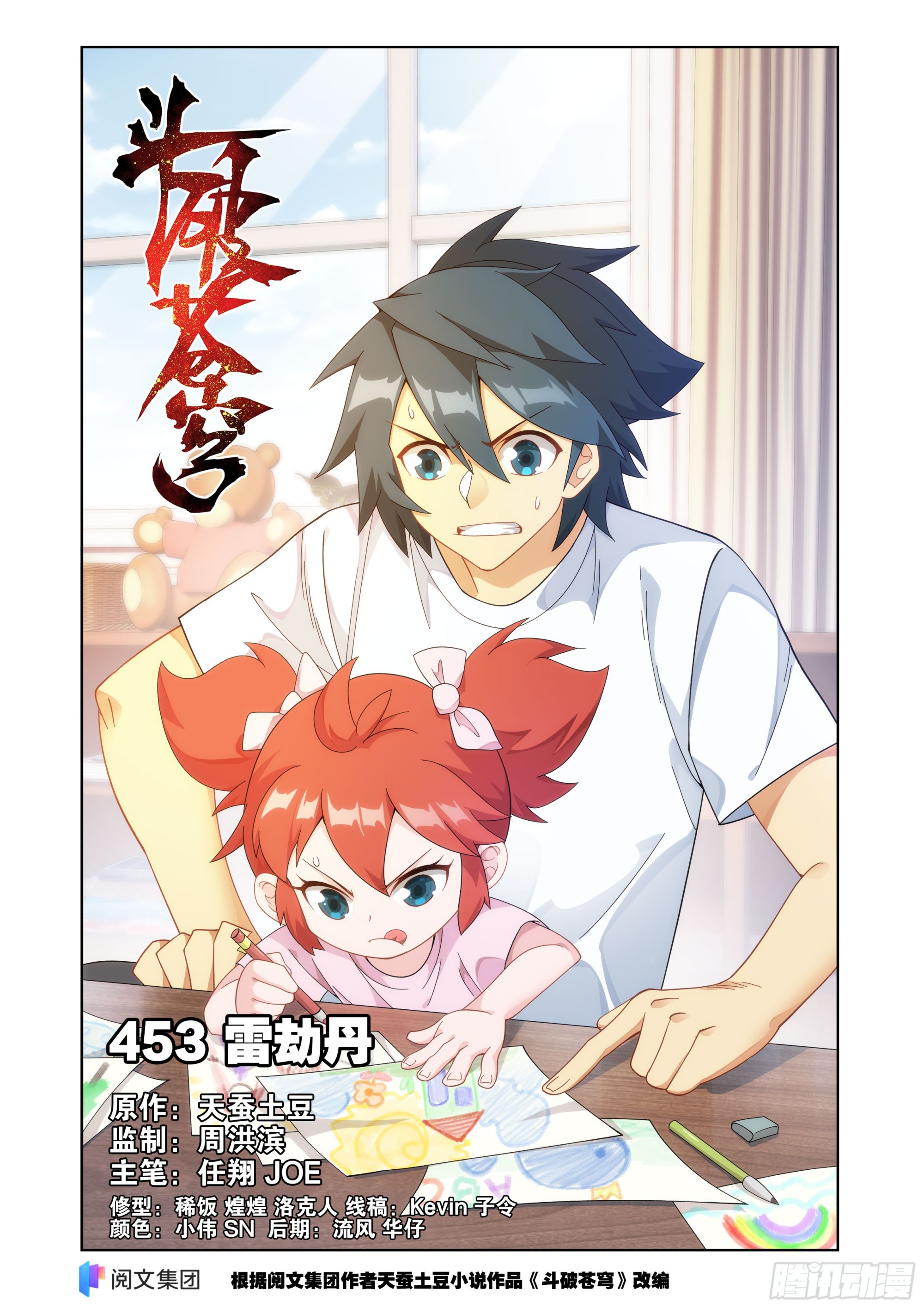 第453回 雷劫丹0