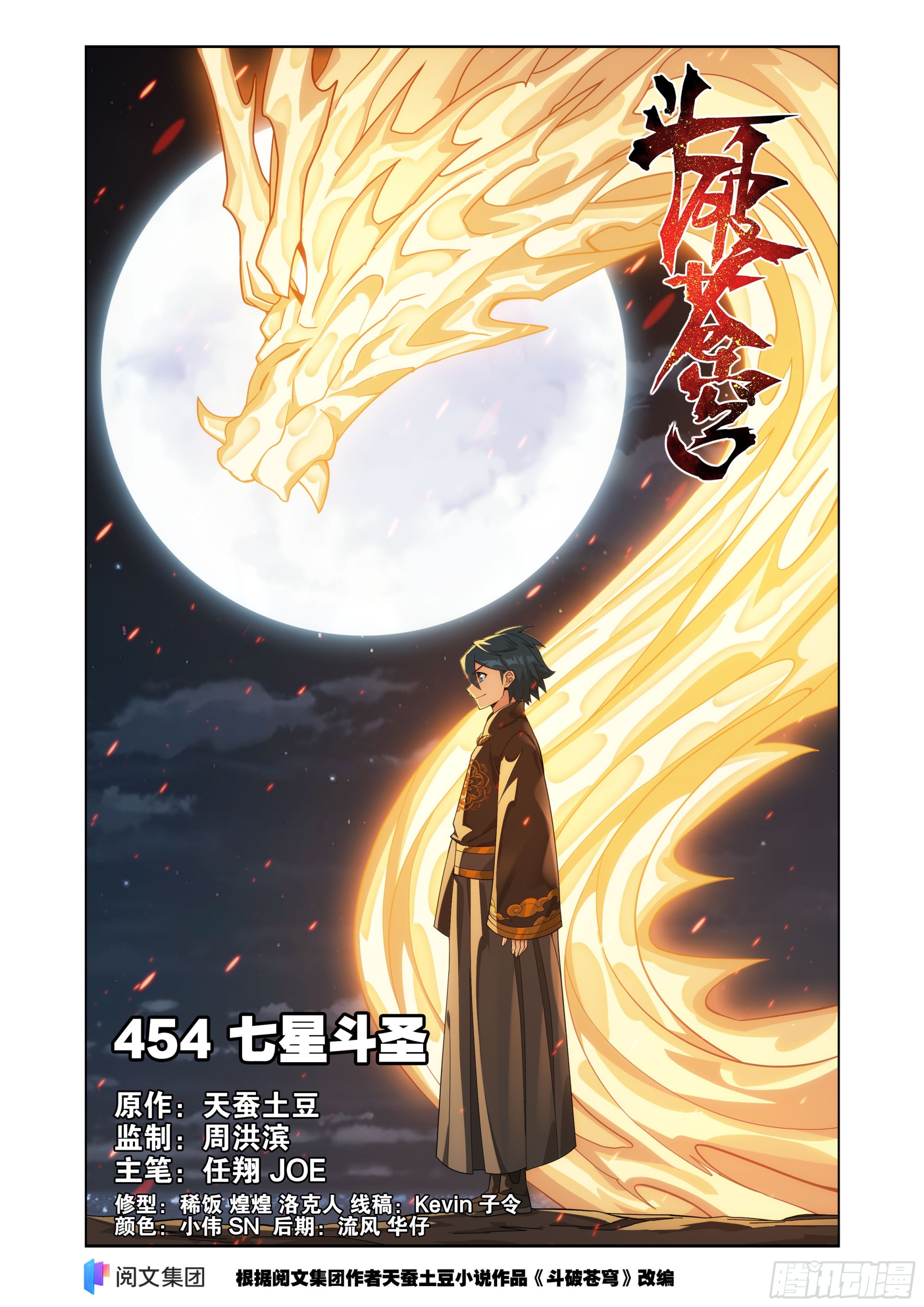 第454回 七星斗圣0