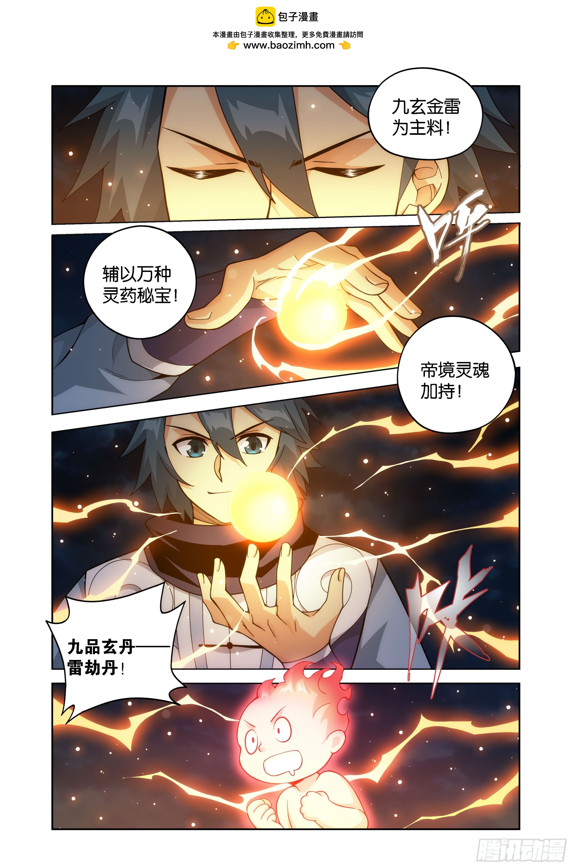 第454回 七星斗圣1