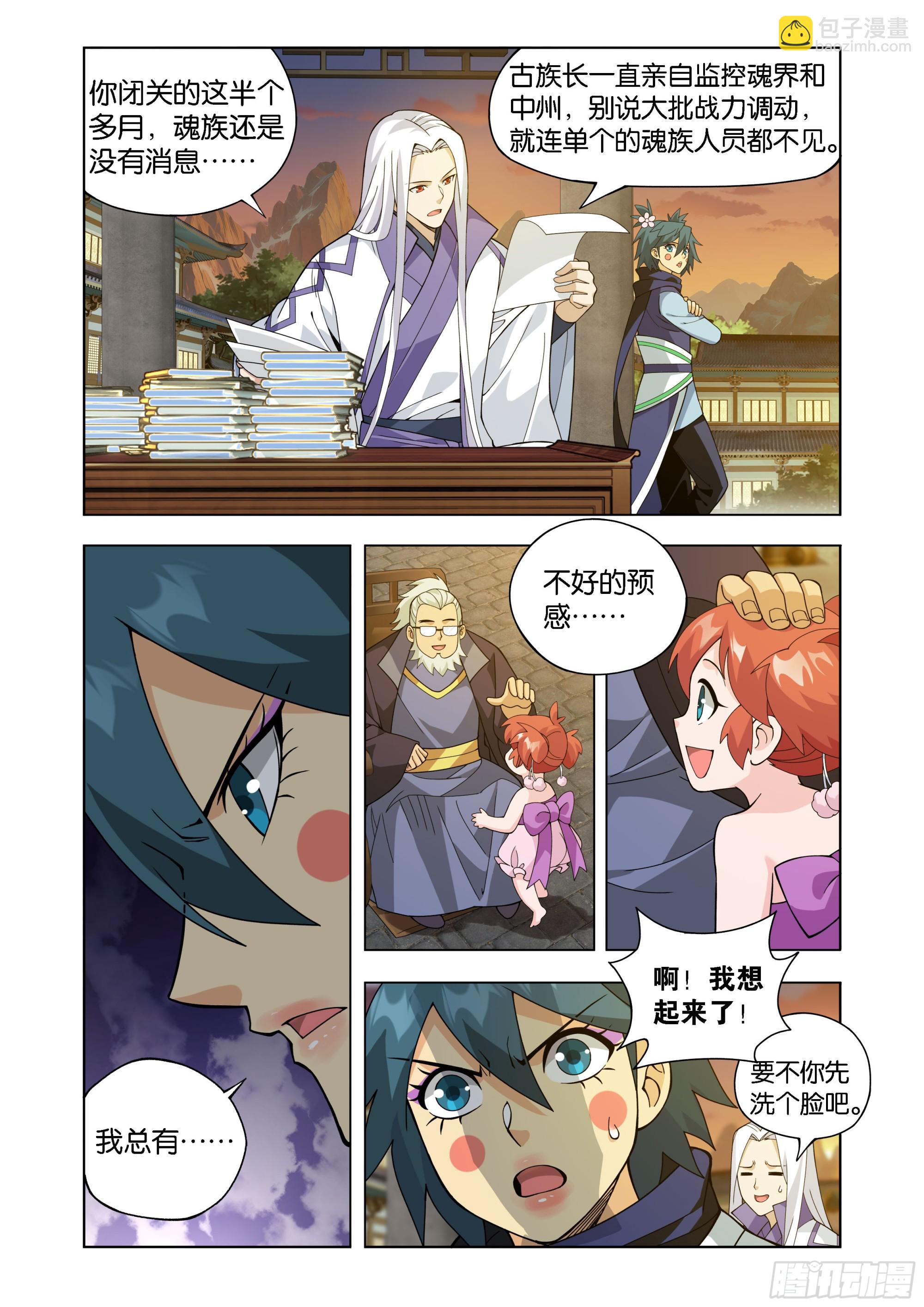 第454回 七星斗圣19