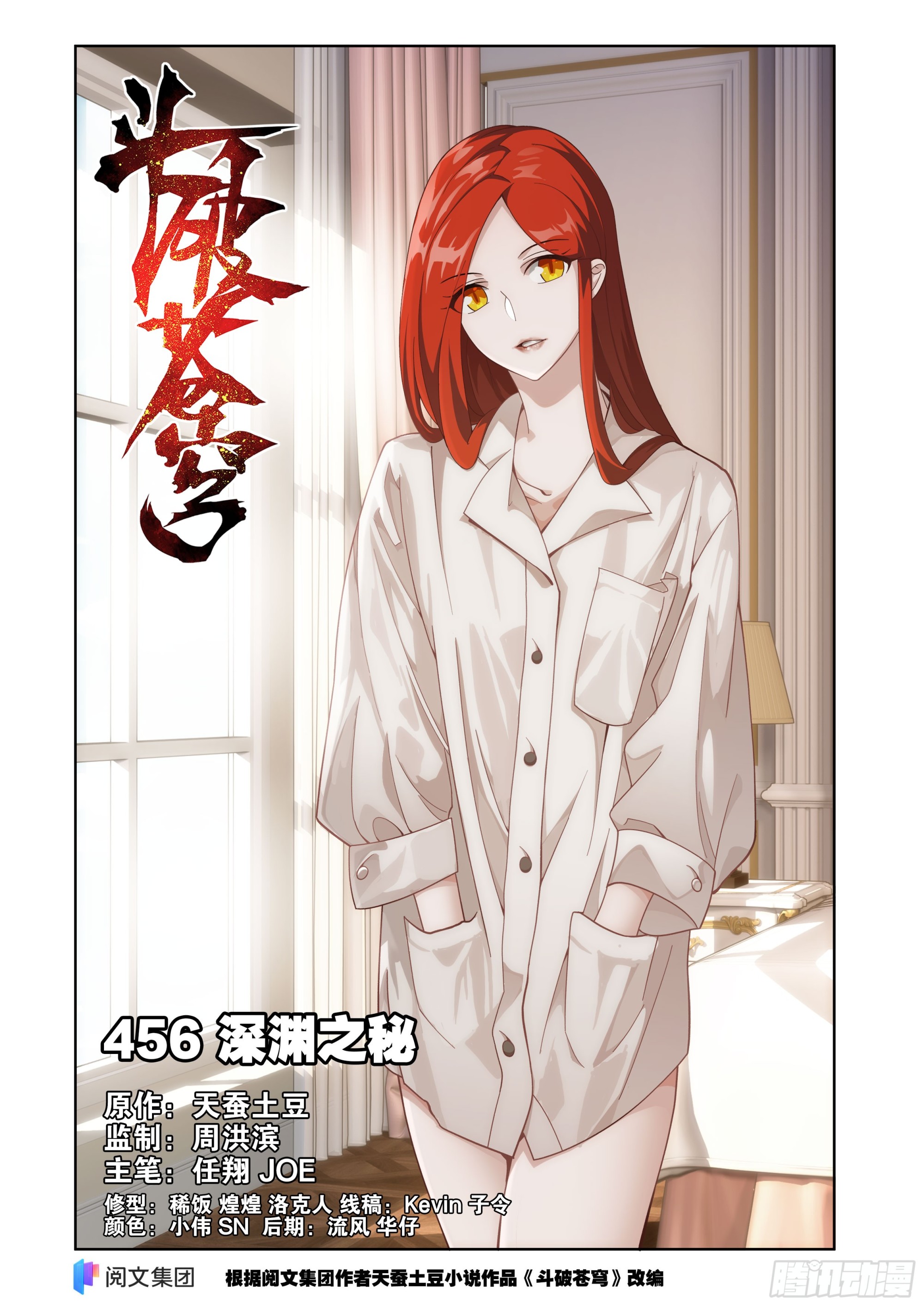 第456回 深渊之秘0