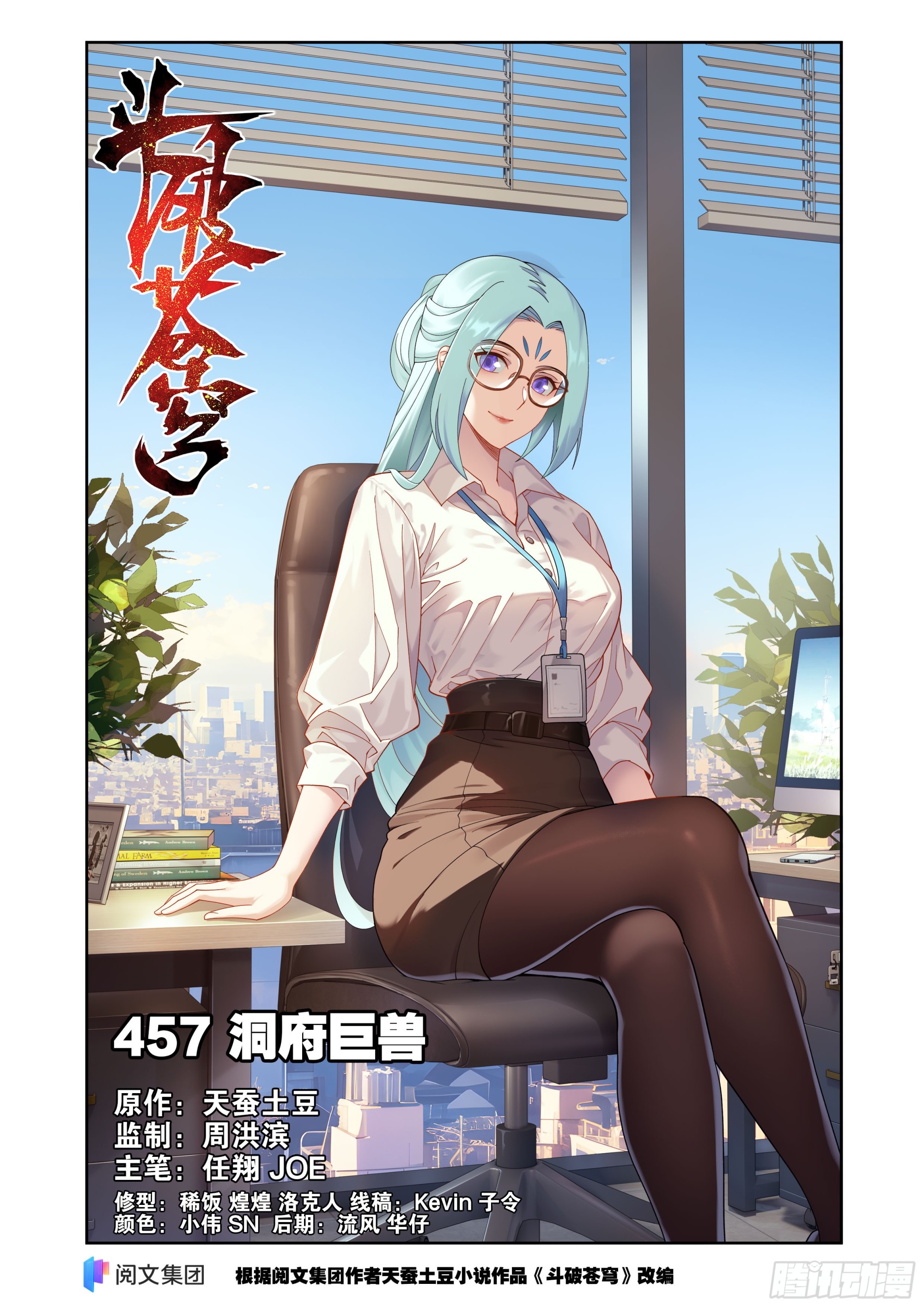 第457回 洞府巨兽0