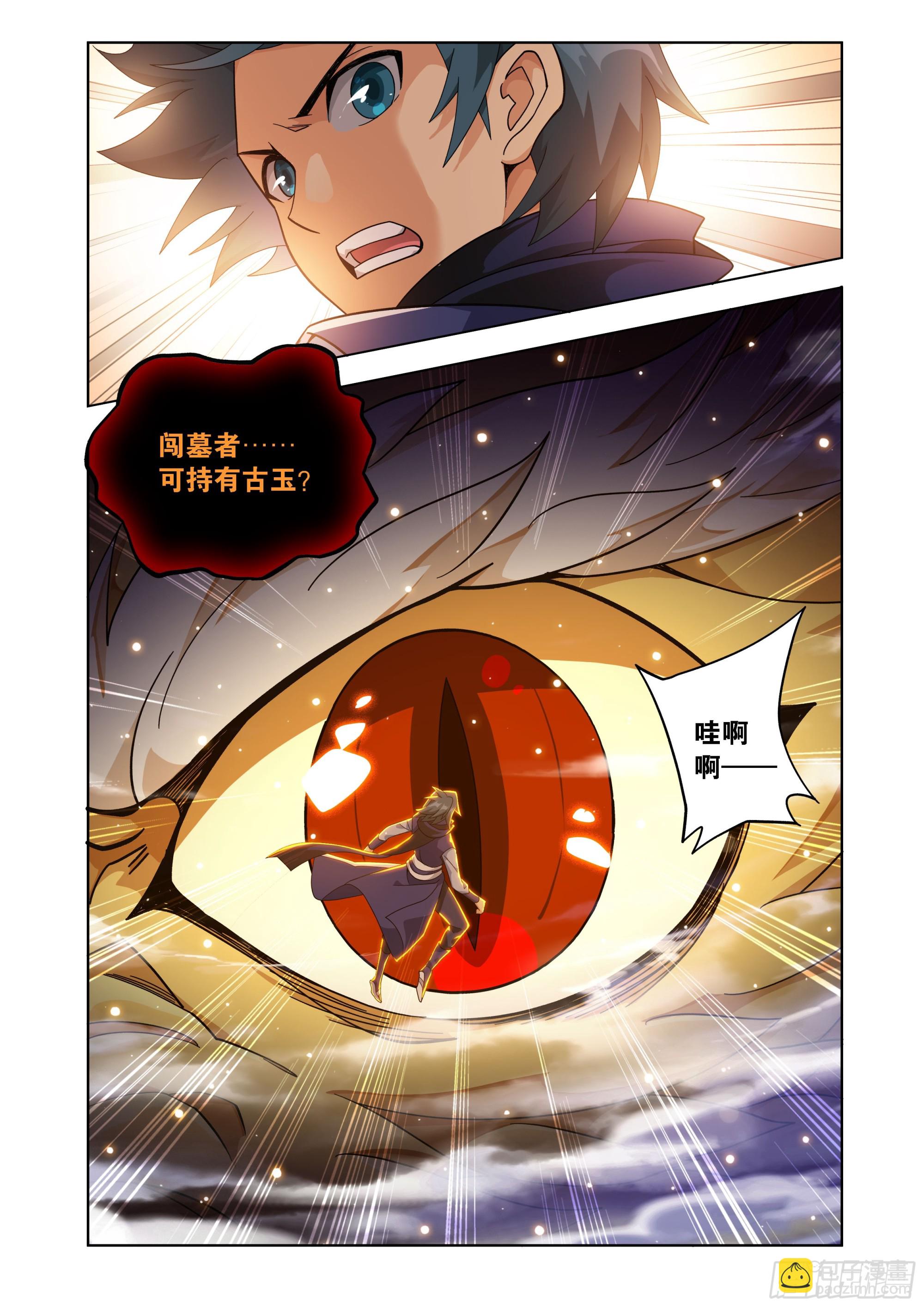 第457回 洞府巨兽2