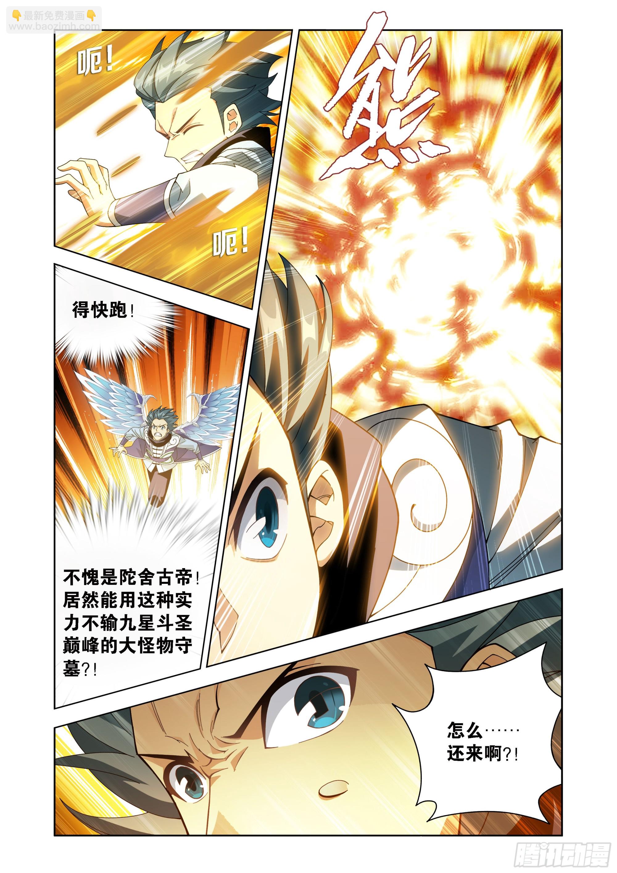 第457回 洞府巨兽5