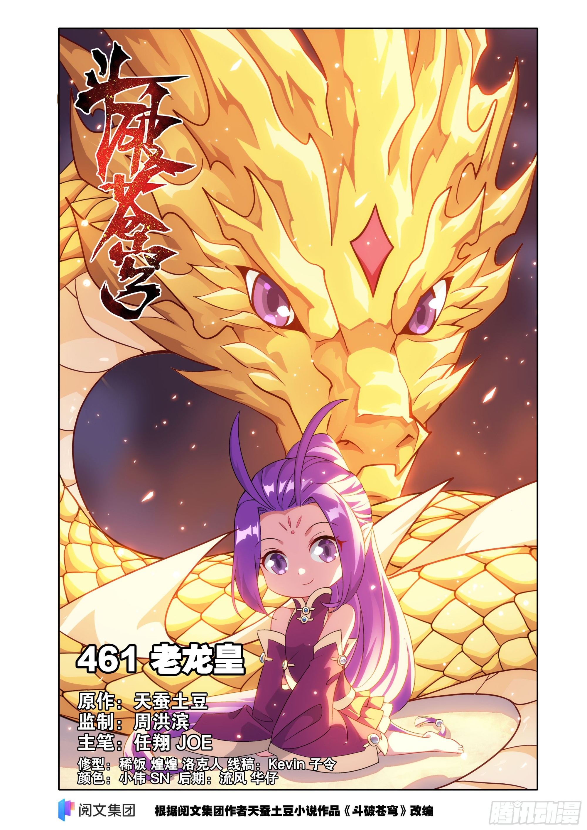 第461回 老龙皇0