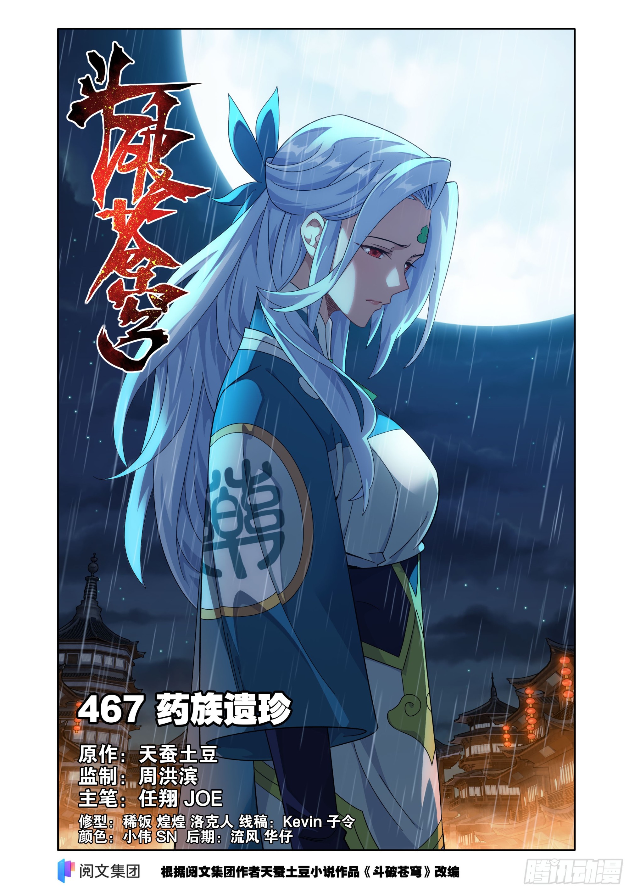 第467回 药族遗珍0