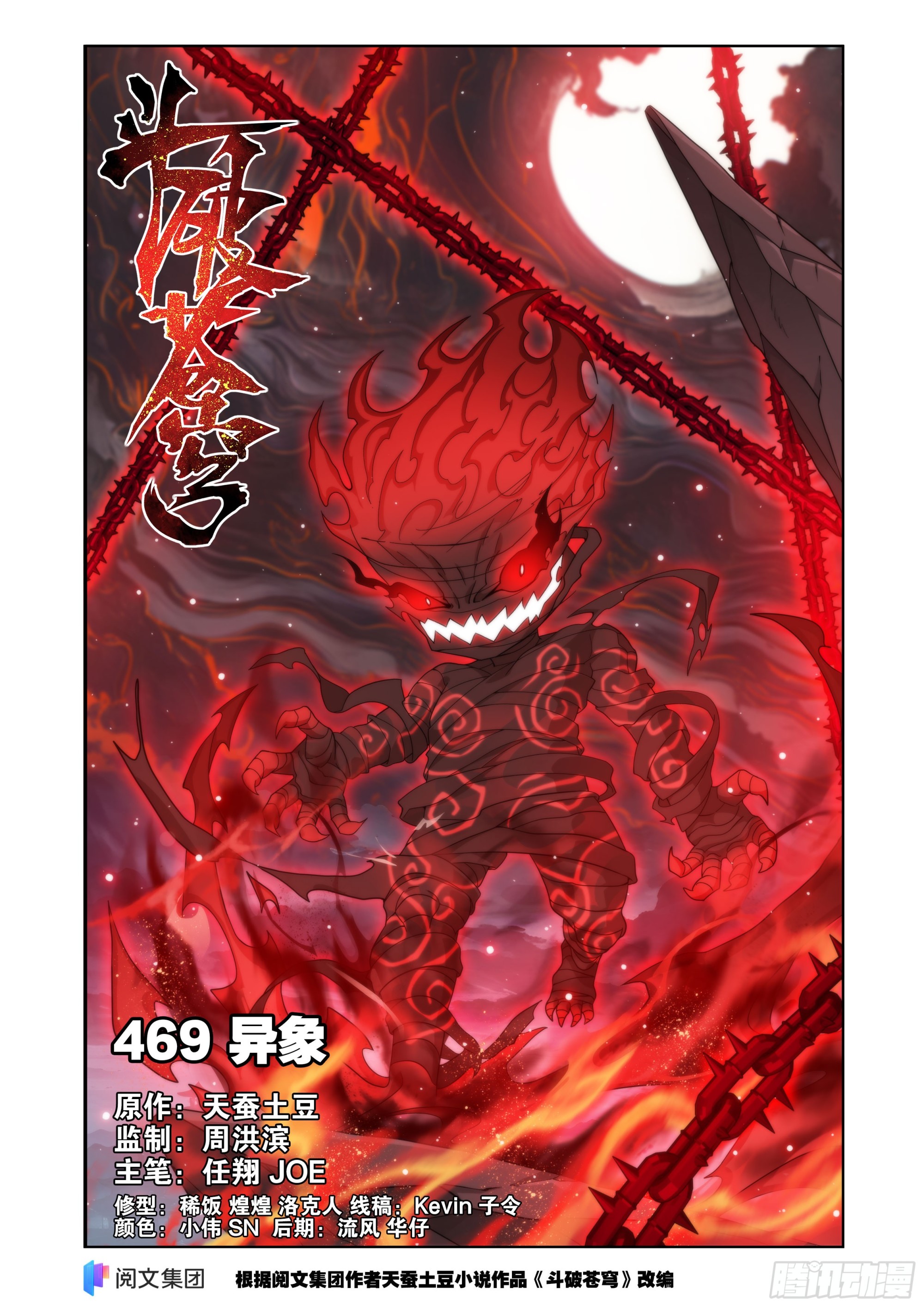 第469回 异象0