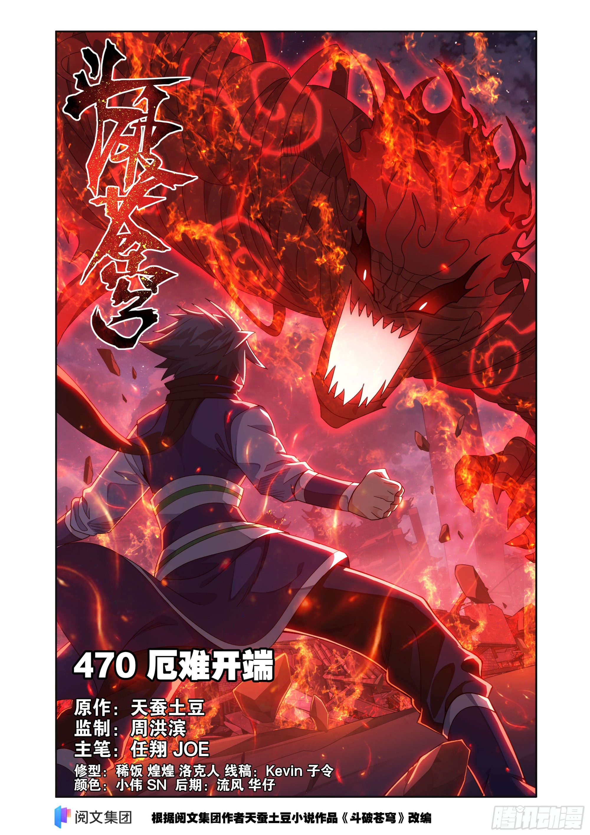 第470回 厄难开端0