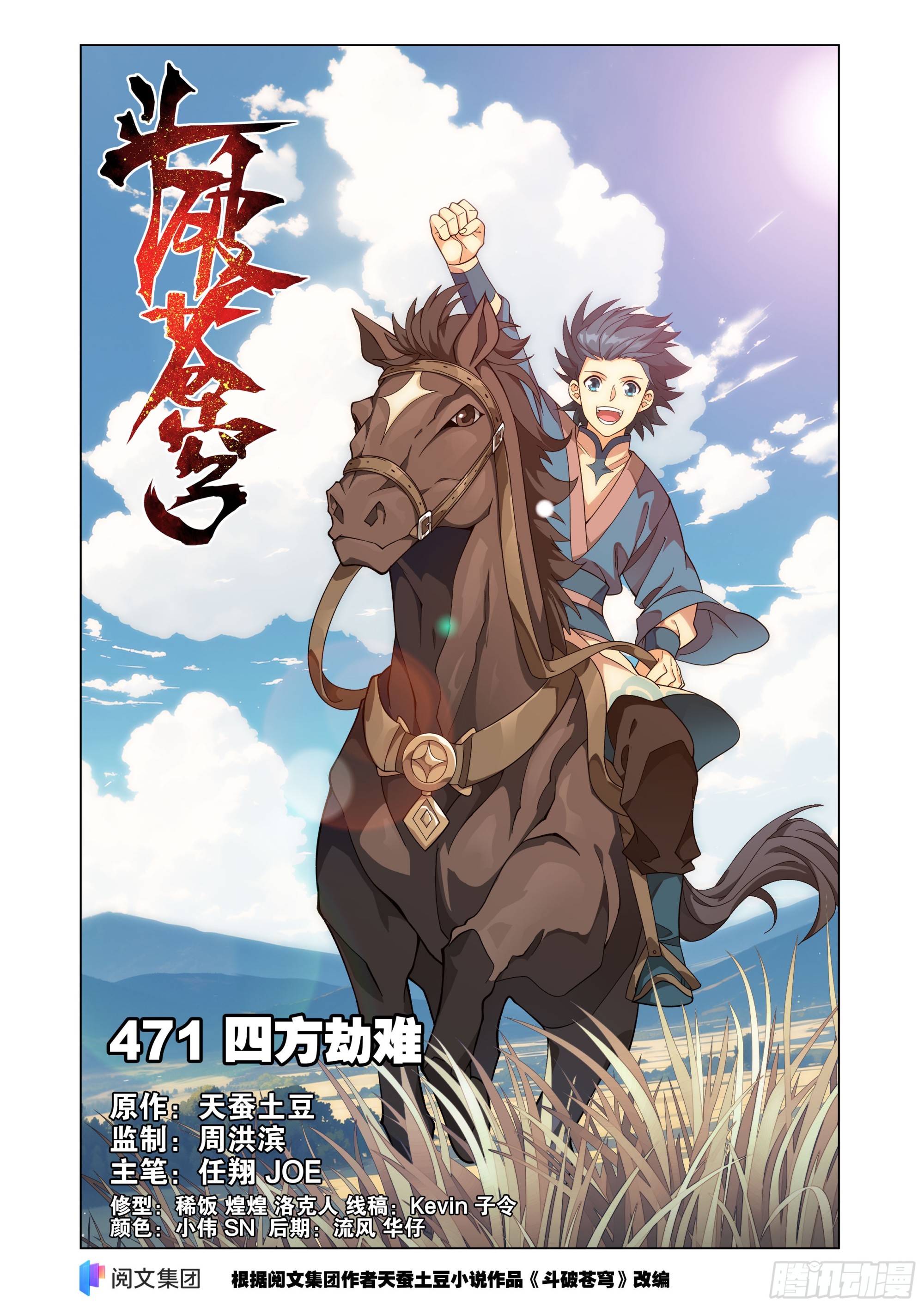 第471回 四方劫难0