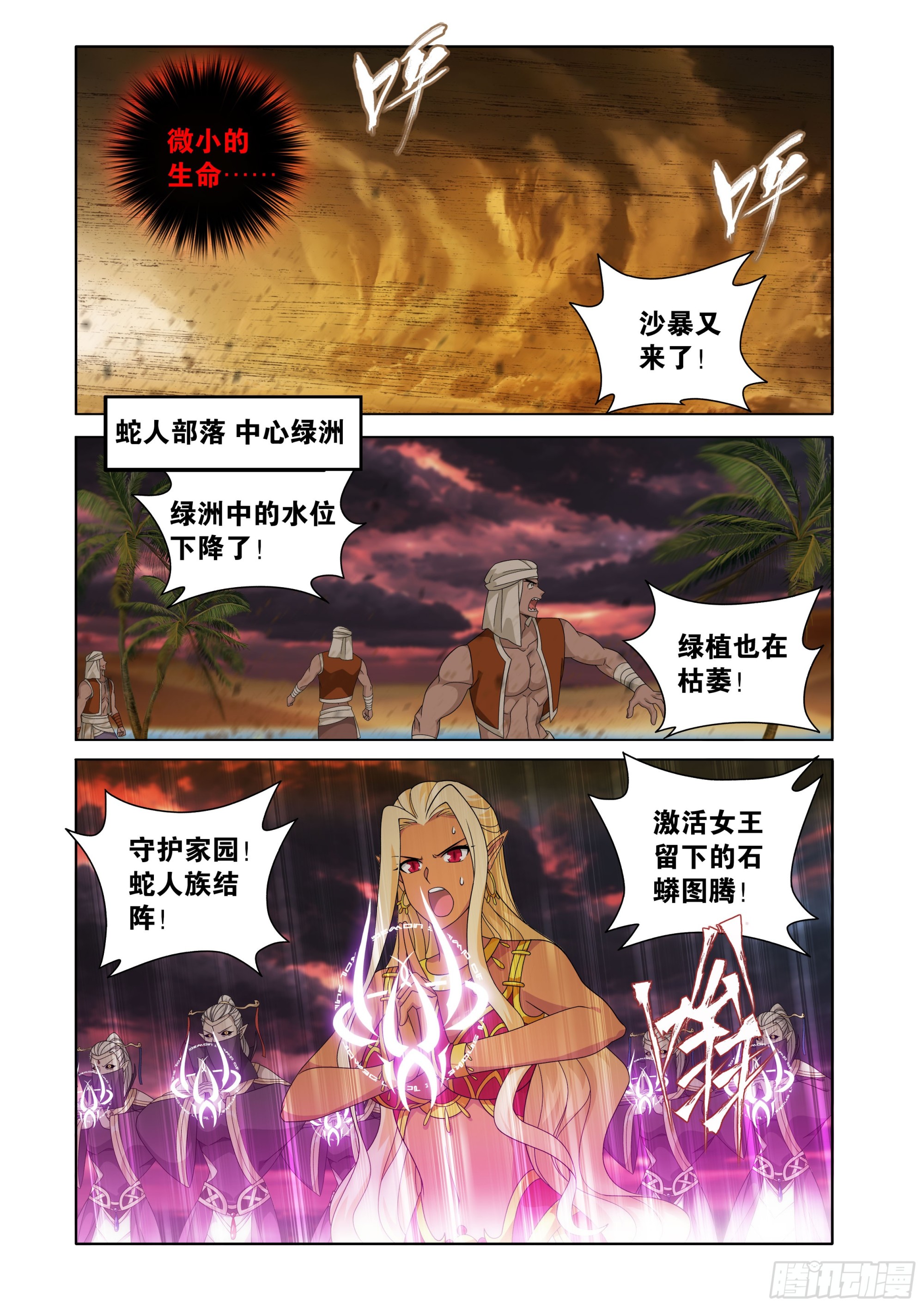 第471回 四方劫难3