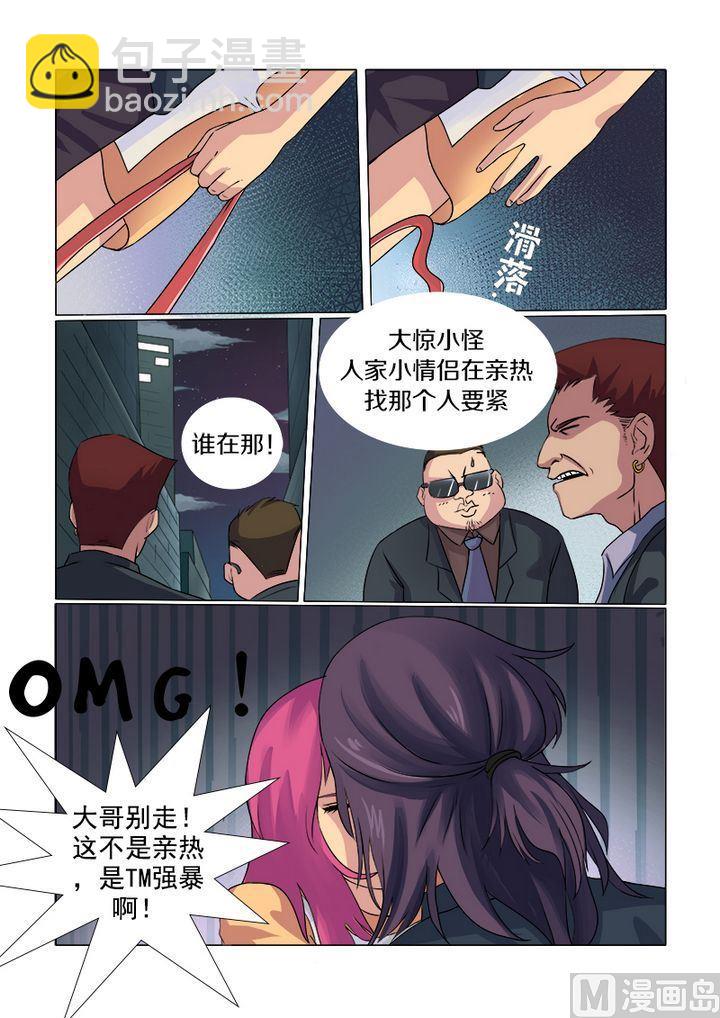 第一回：我遇到流氓了8