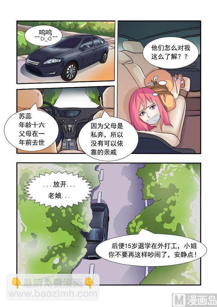 第二回：我被绑架了6