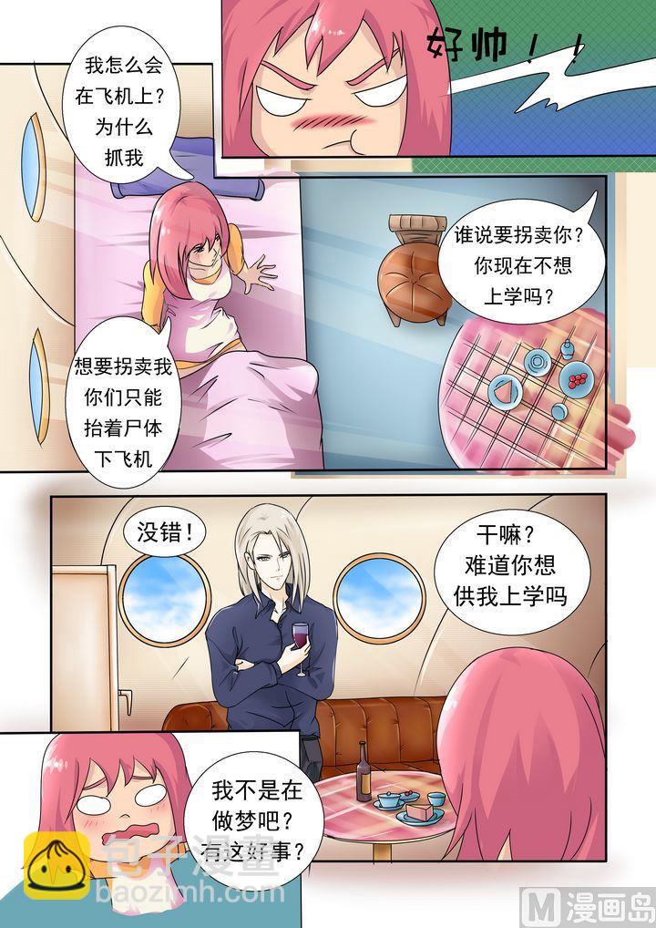第三回：我要被拐卖了3