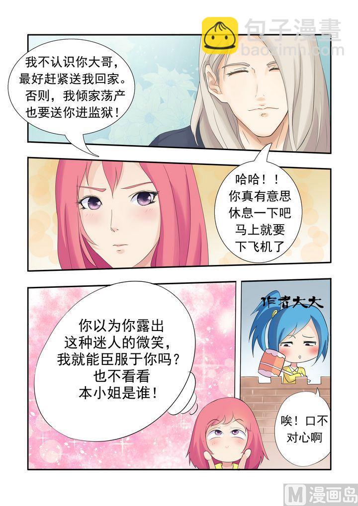 第三回：我要被拐卖了5