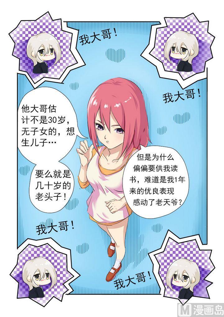 第四回：我要上学了6