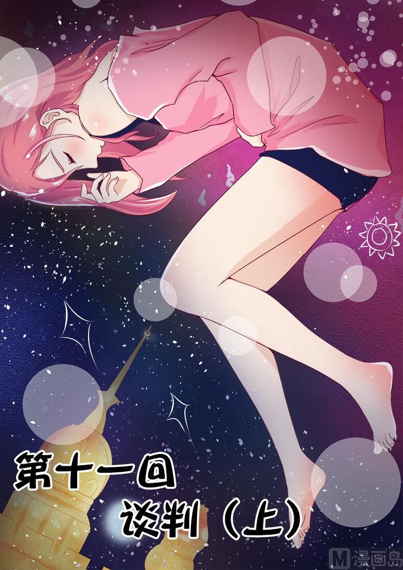 第十一回：谈判（上）0