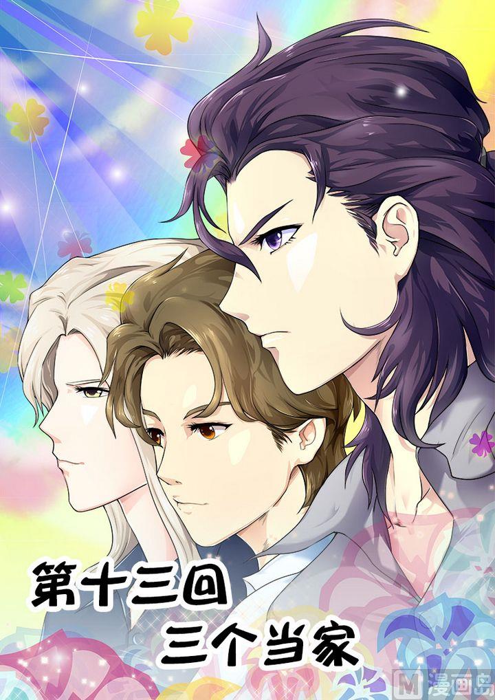 第十三回：三个当家0