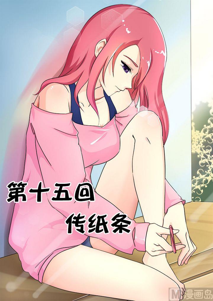 第十五回：传纸条0