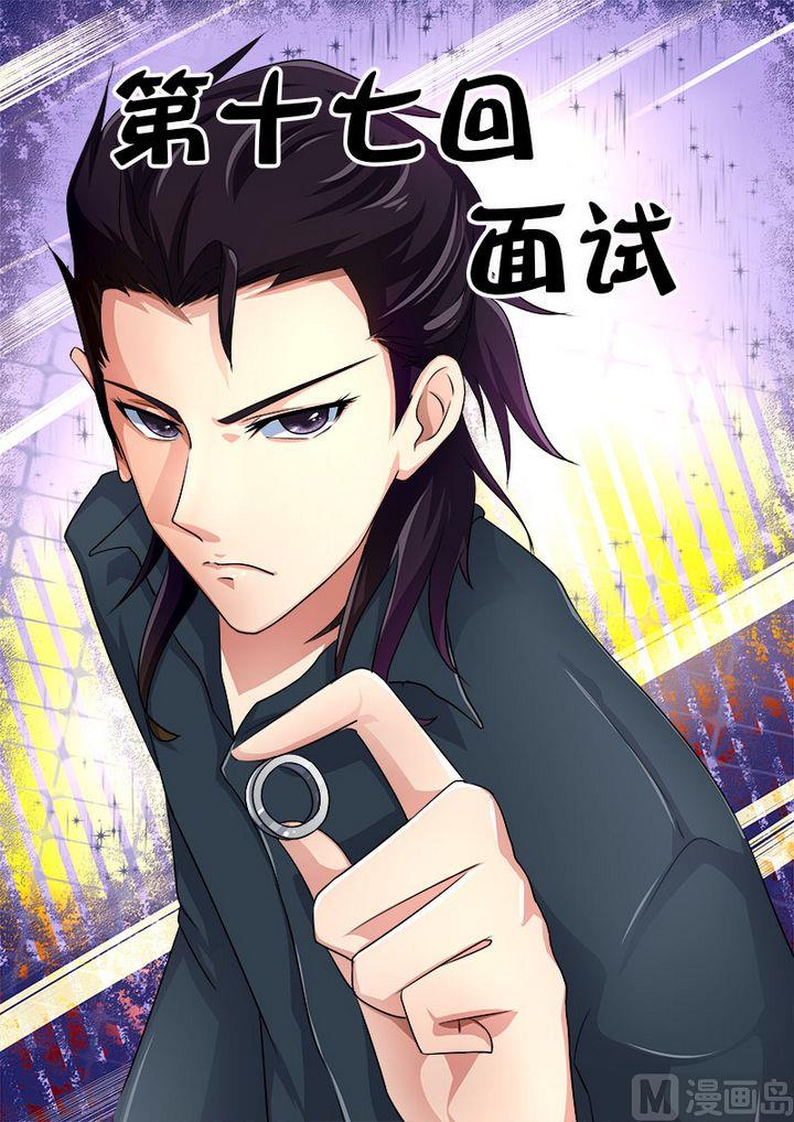 第十七回：面试0