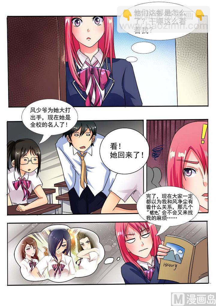 第二十八回：我的男朋友3