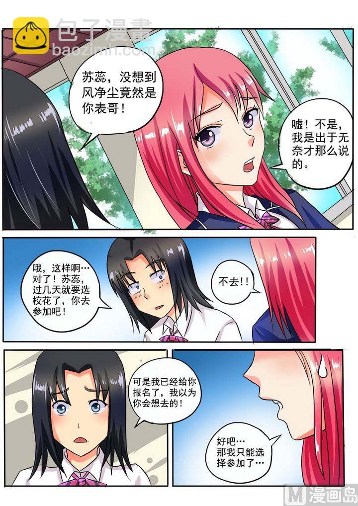 第二十八回：我的男朋友4