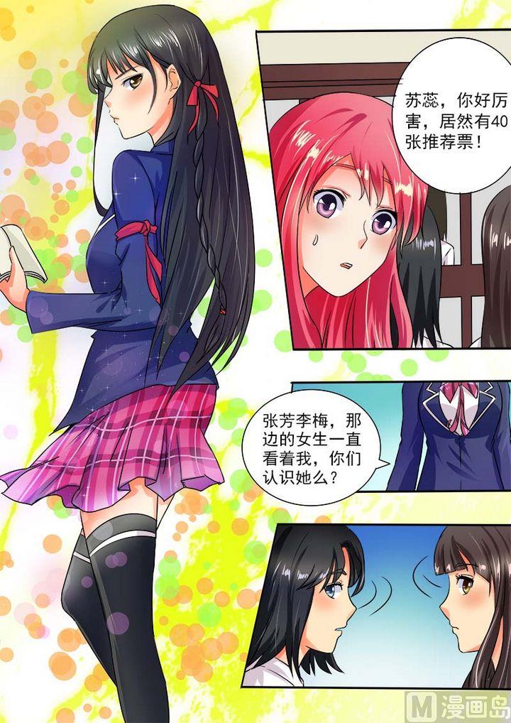 第二十九回：竞选校花1