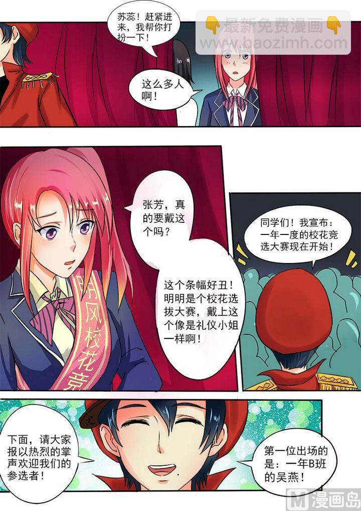 第二十九回：竞选校花3