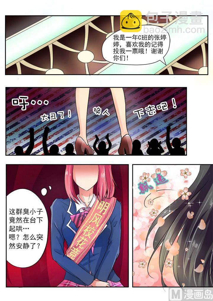 第二十九回：竞选校花5