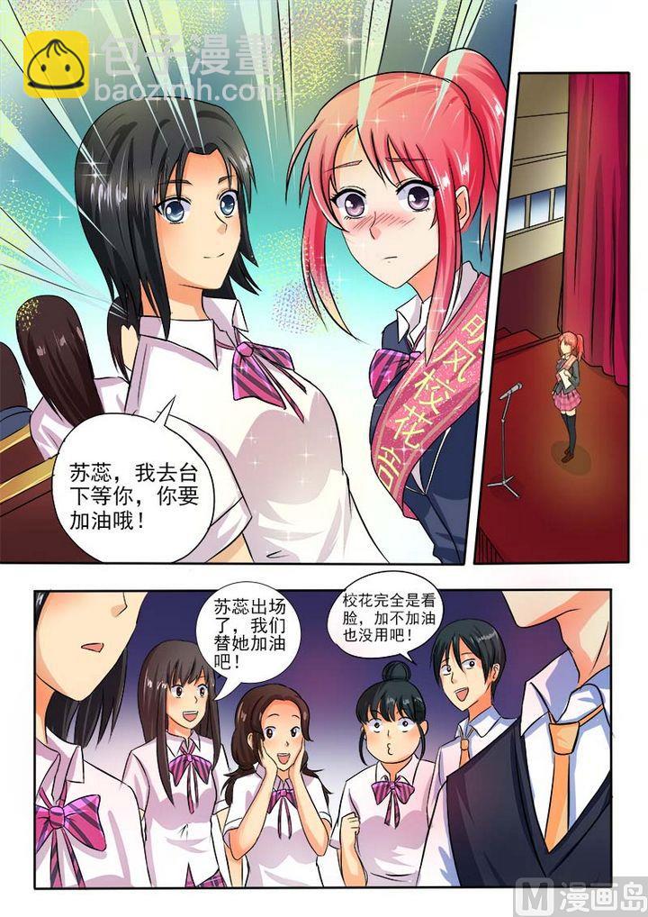 第二十九回：竞选校花8