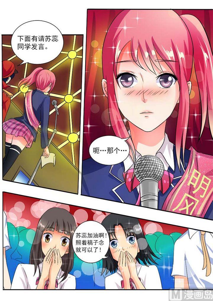 第二十九回：竞选校花9